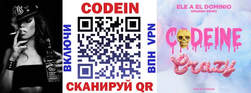 Кодеин Purple Drank  купить наркоту  darknet состав  Мглин 